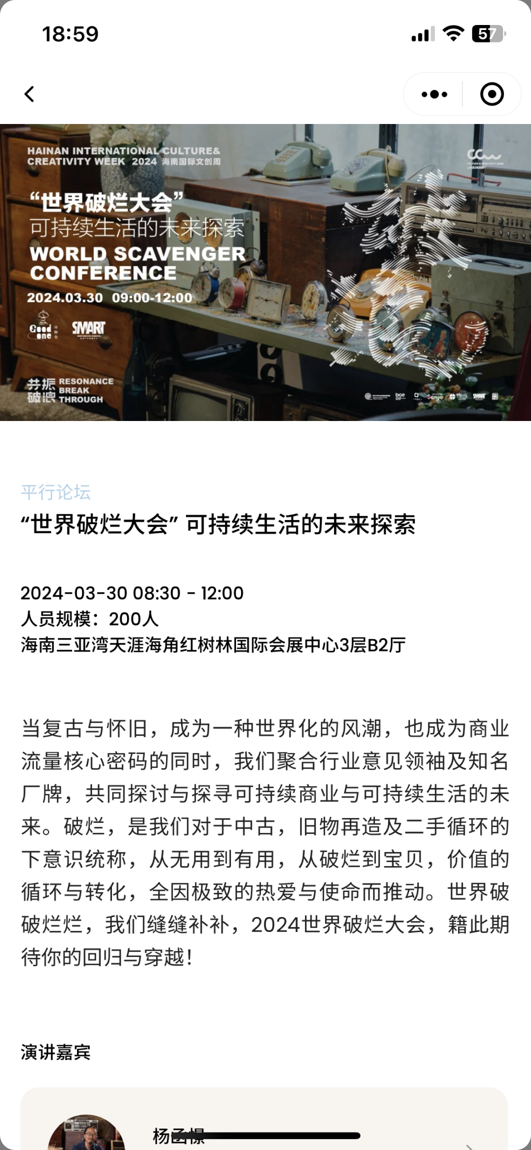 海南国际文创周