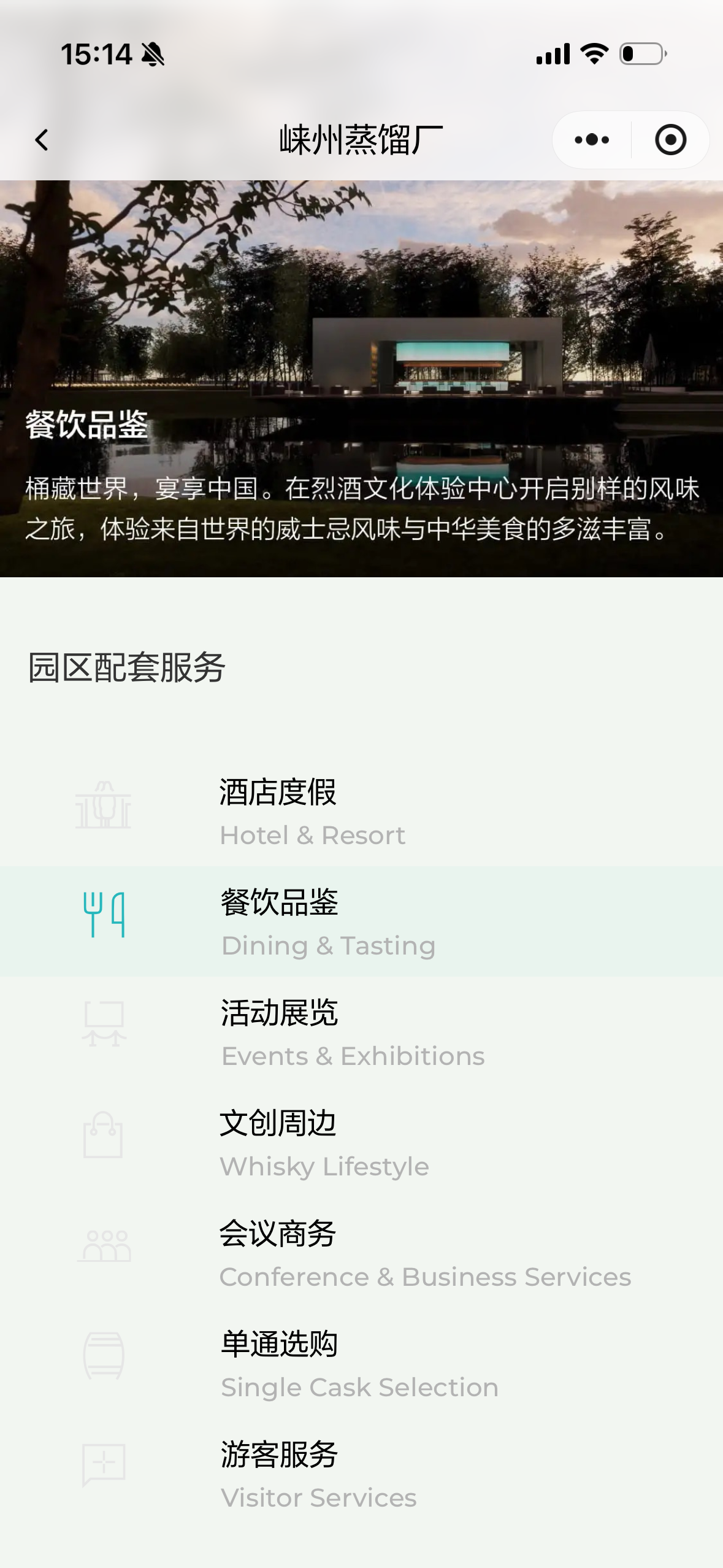 崃州烈酒文化体验中心