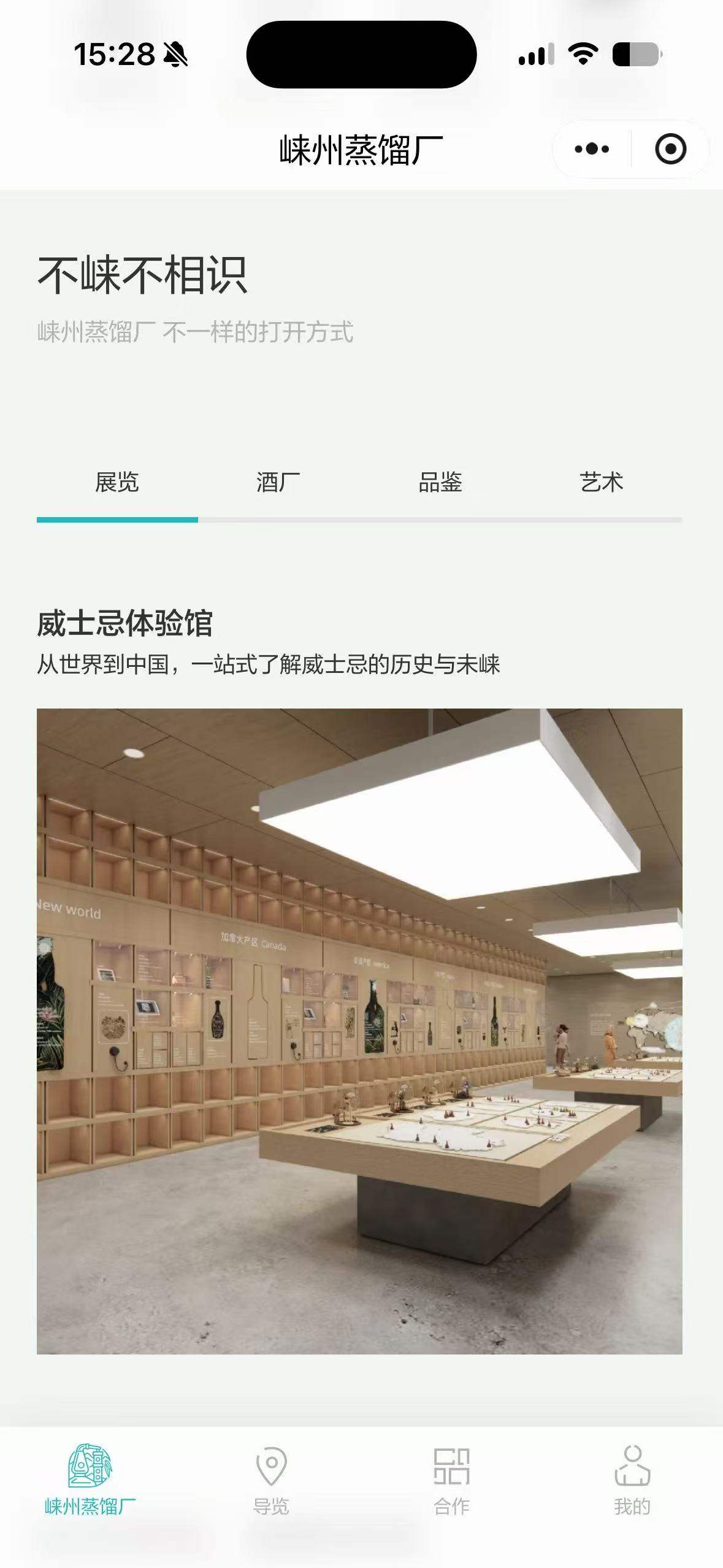 崃州烈酒文化体验中心