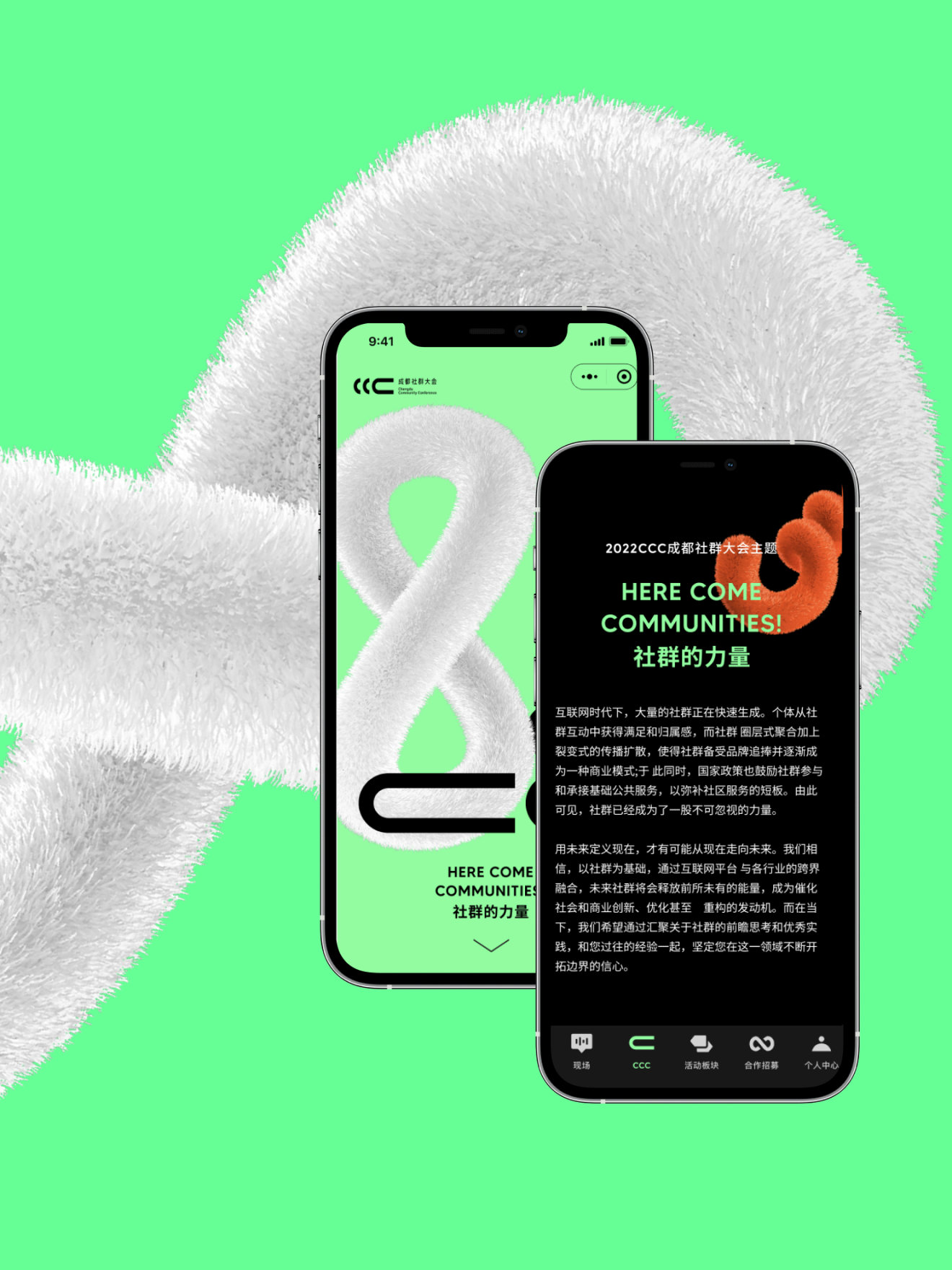 CCC · 成都社群大会