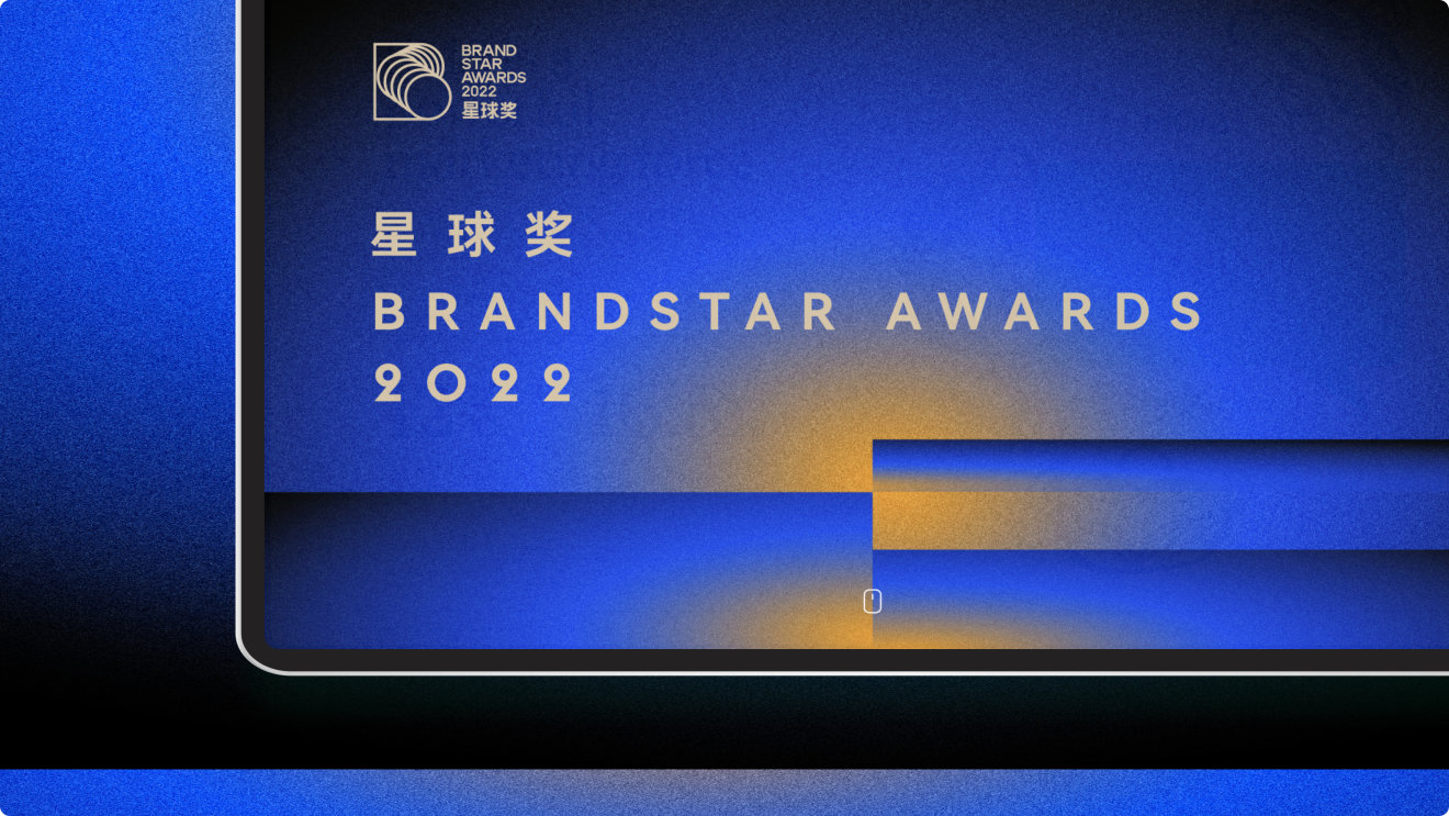 星球奖 BrandStar 2022