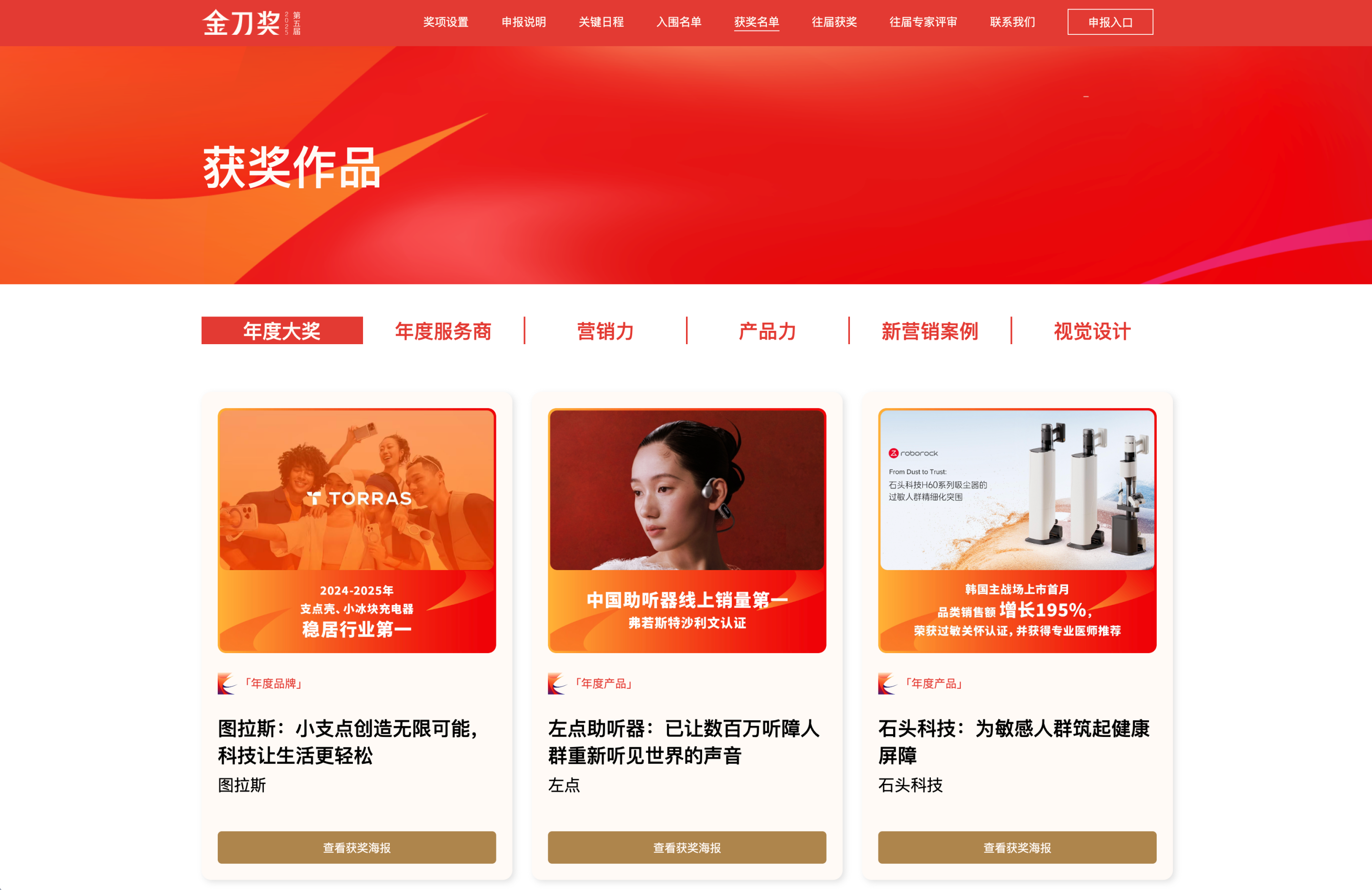 金刀奖
