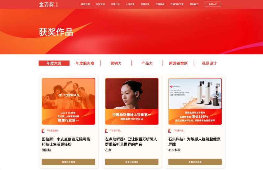 金刀奖