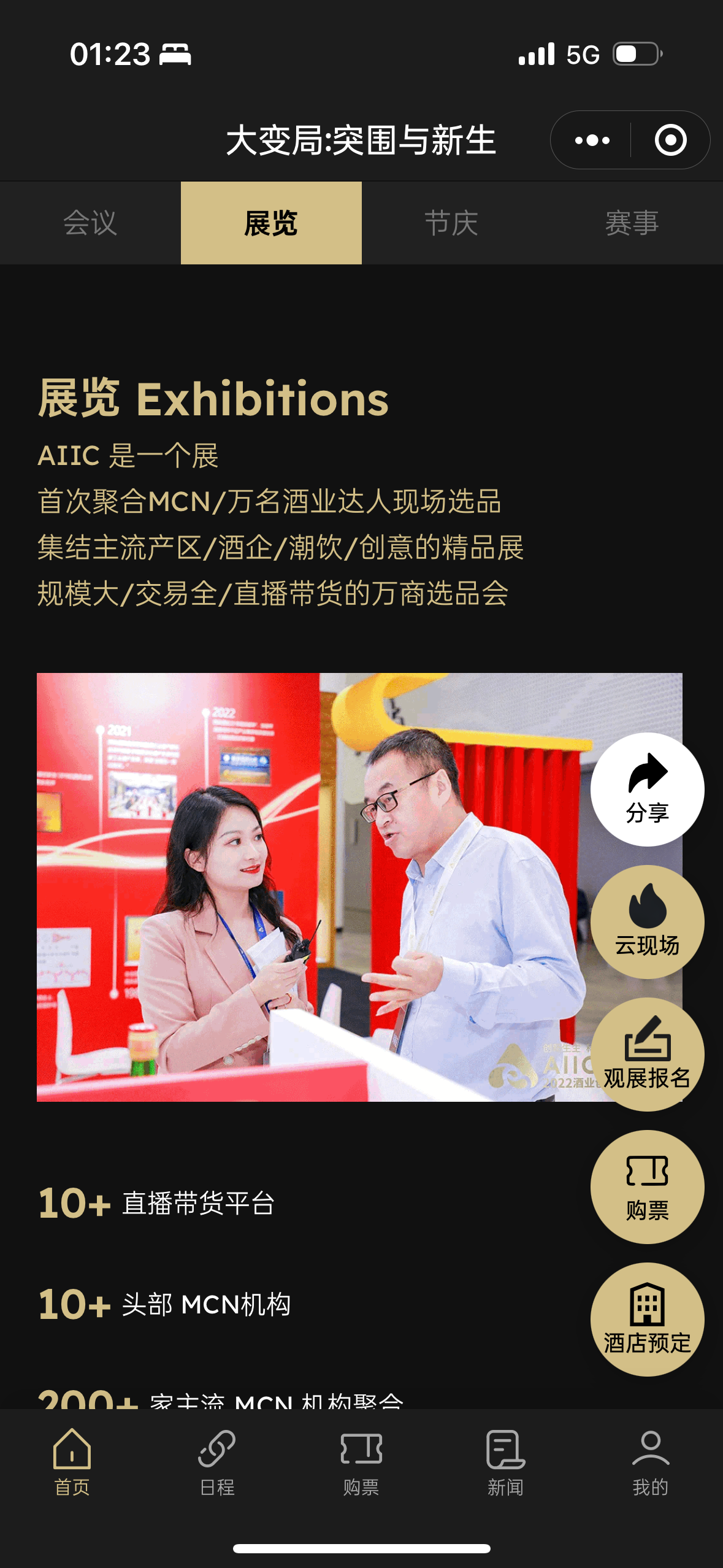 酒业创投大会 AIIC