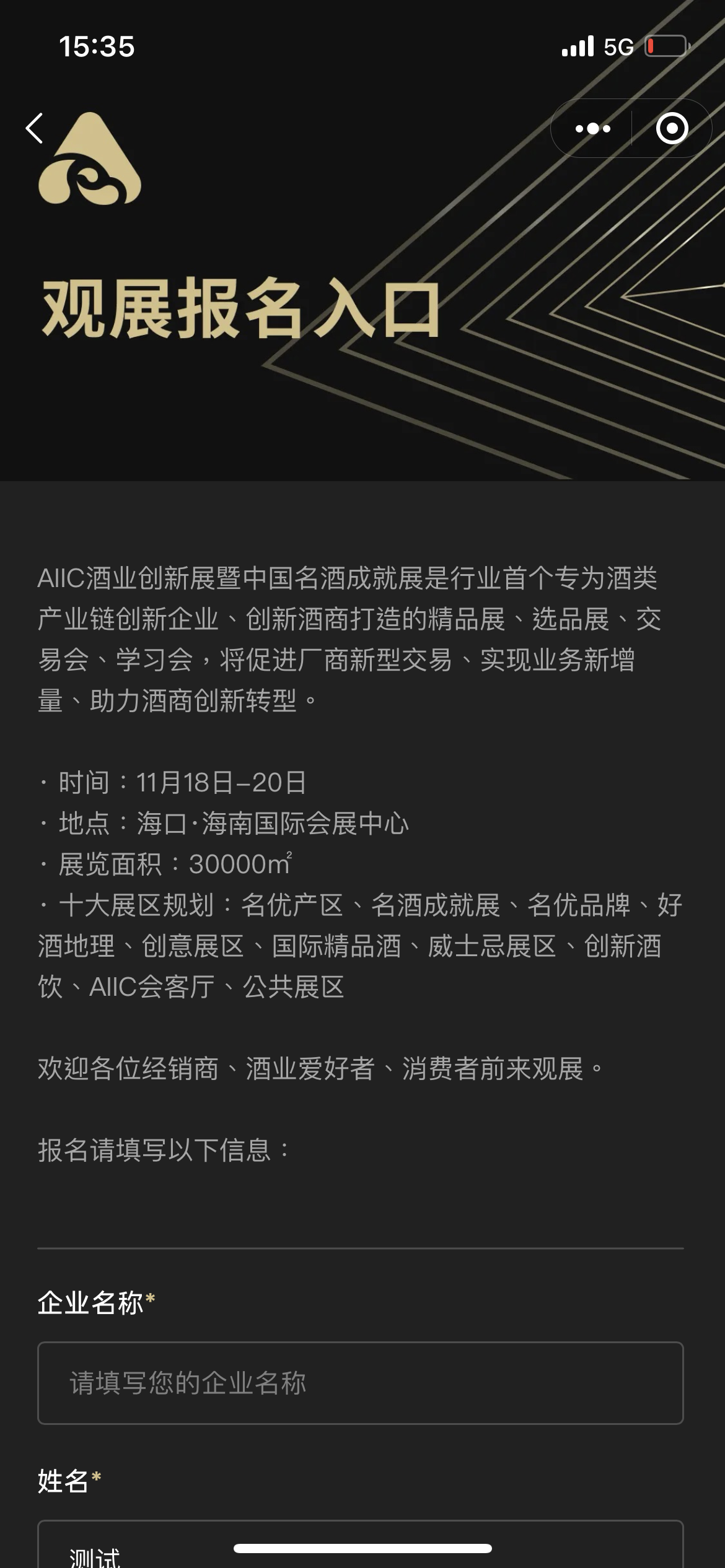 酒业创投大会 AIIC