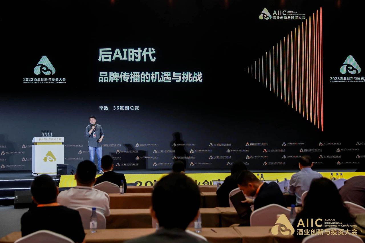 AIIC 酒业创新与投资大会 · 海口现场