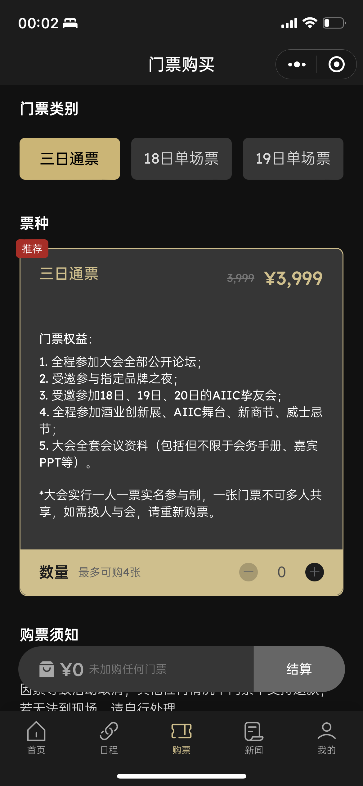 酒业创投大会 AIIC