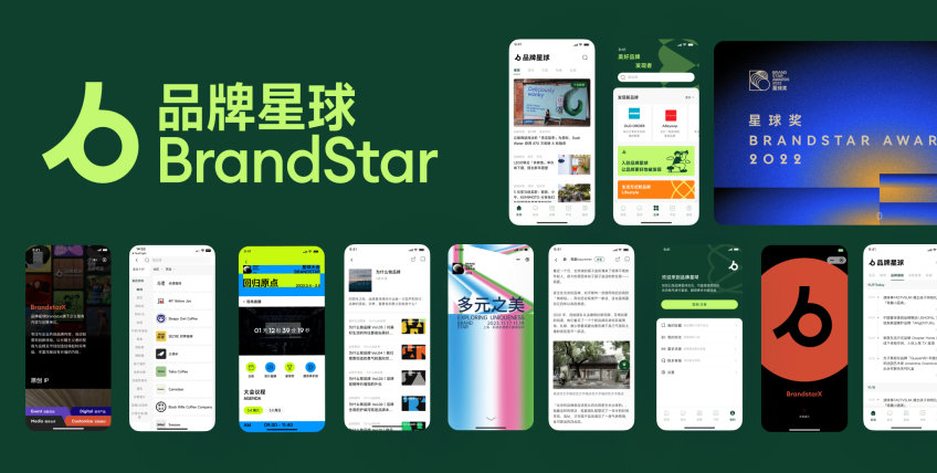 品牌星球 · 数字化