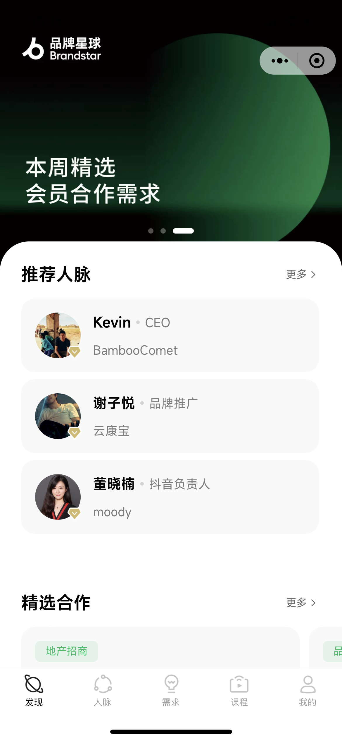 品牌星球 · 数字化