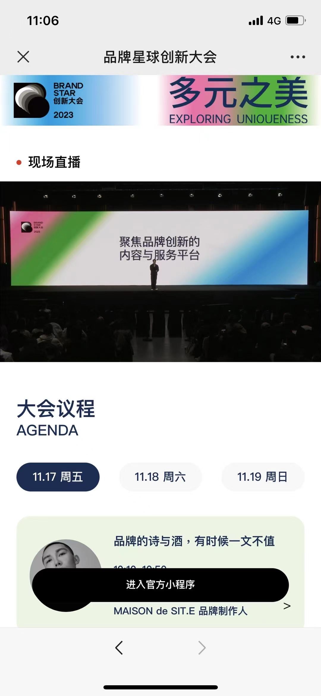品牌星球 · 数字化