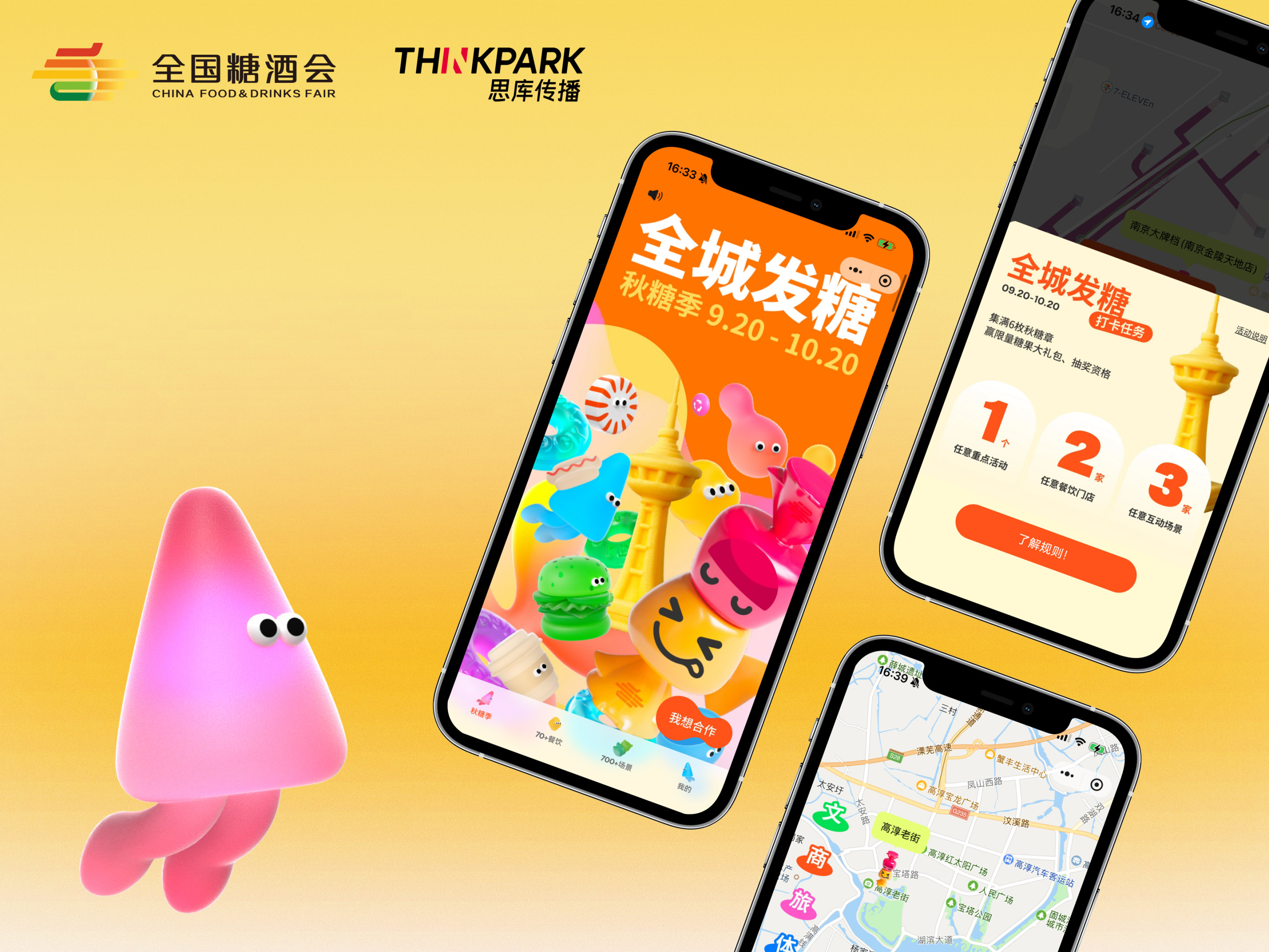 CandyPark 全城发糖
