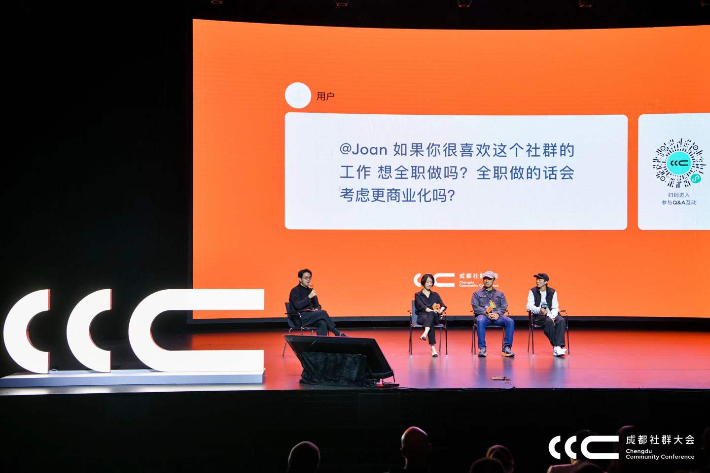 CCC 成都社群大会现场