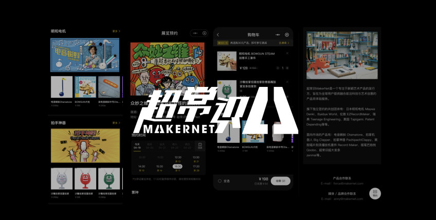 超常识 MakerNet 空间