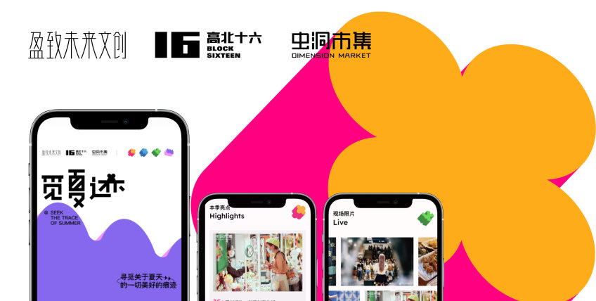 高北十六创意园