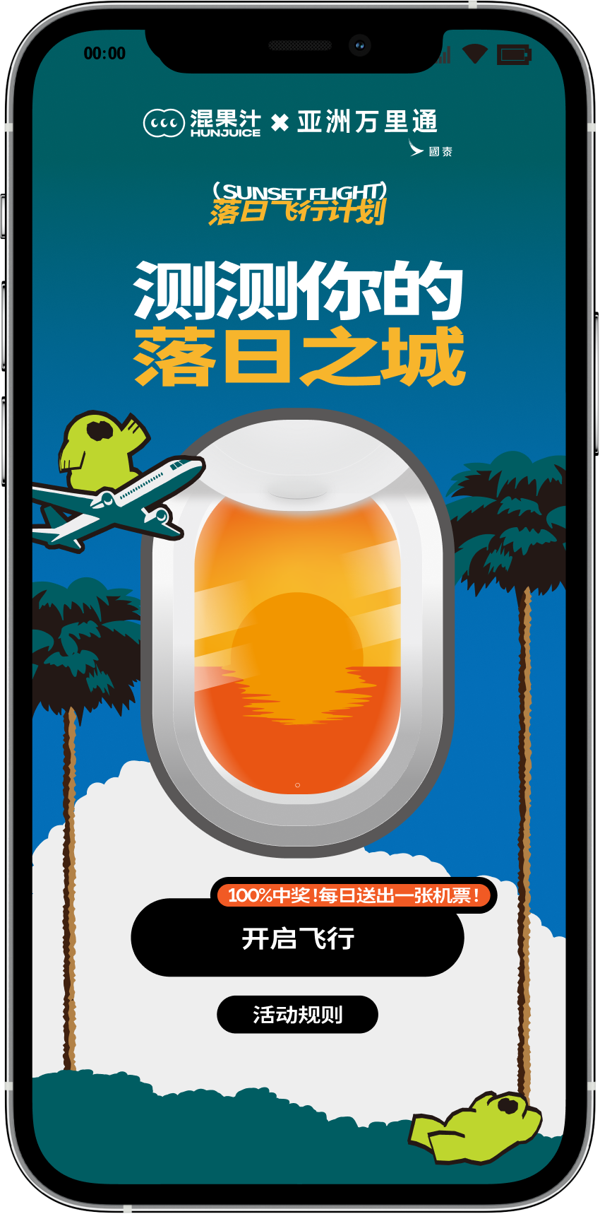 混果汁 落日飞行计划线上游戏
