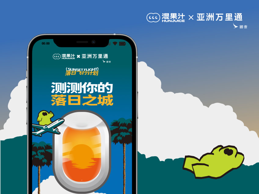 混果汁 · 落日飞行计划