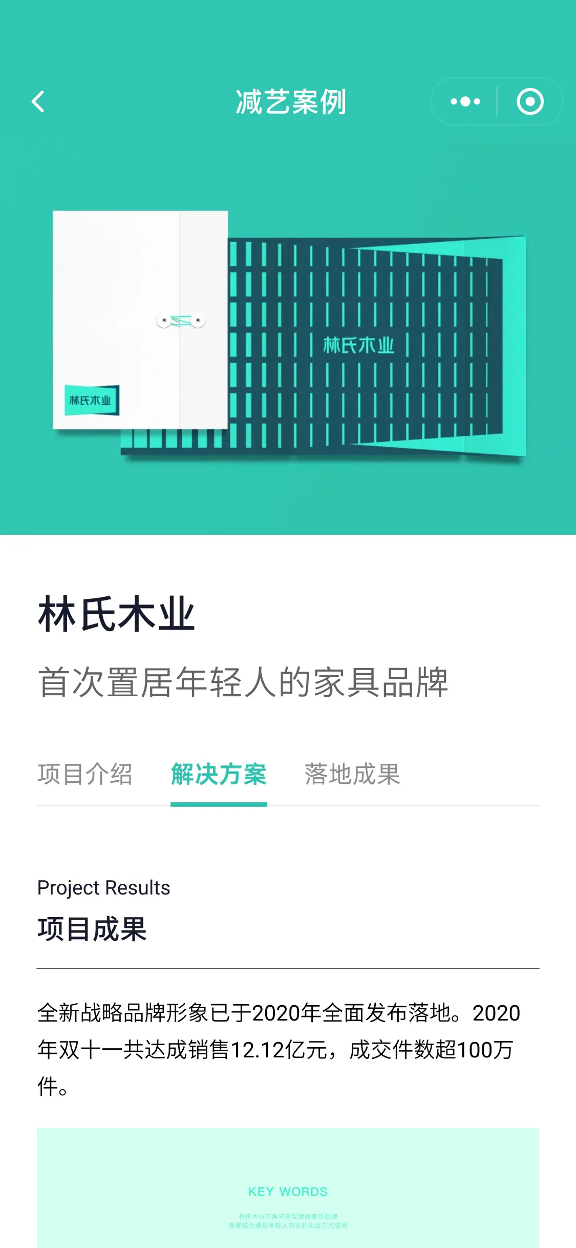 减艺品牌创新事务所 小程序