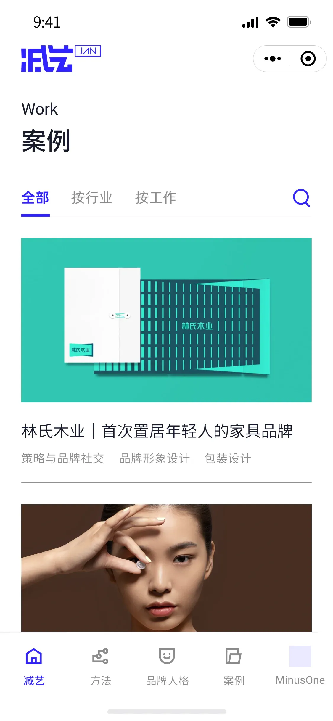 减艺品牌创新事务所 小程序