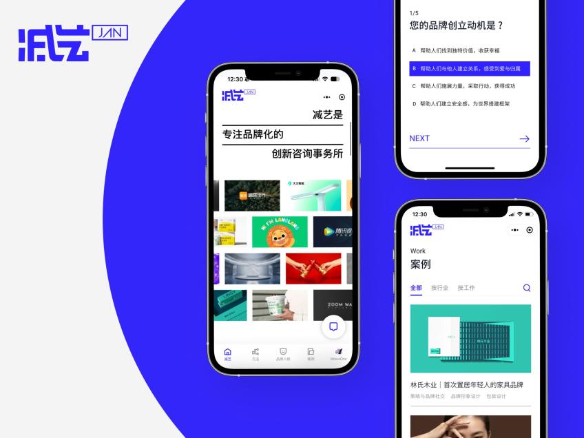 减艺品牌创新事务所 小程序