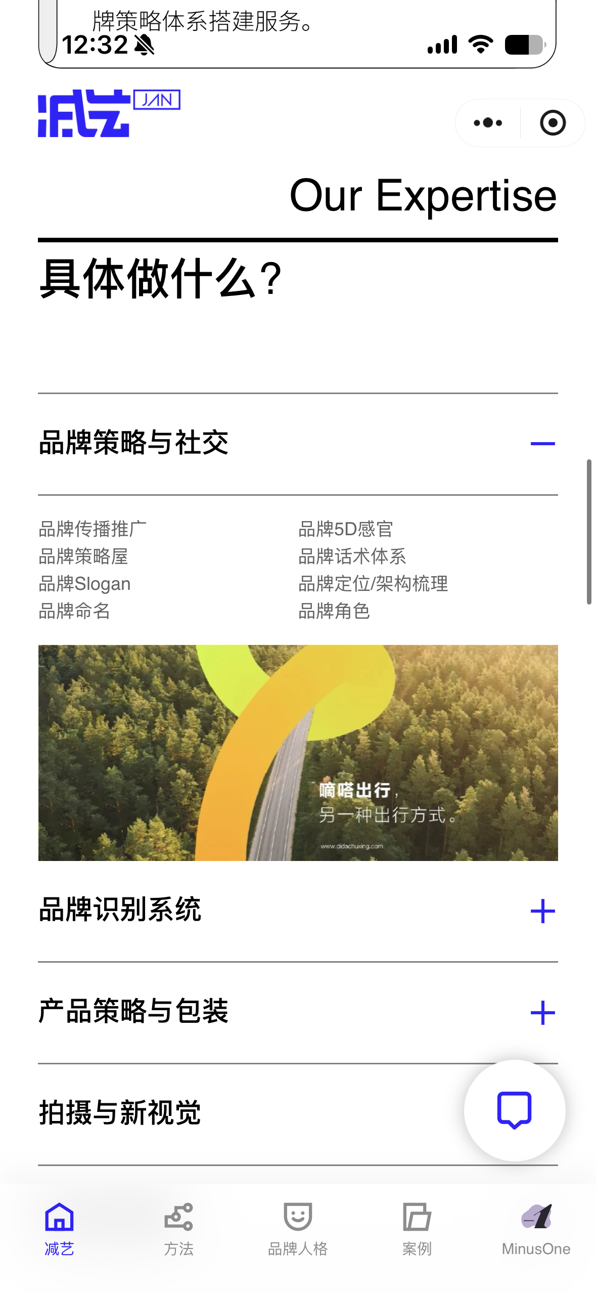 减艺品牌创新事务所 小程序