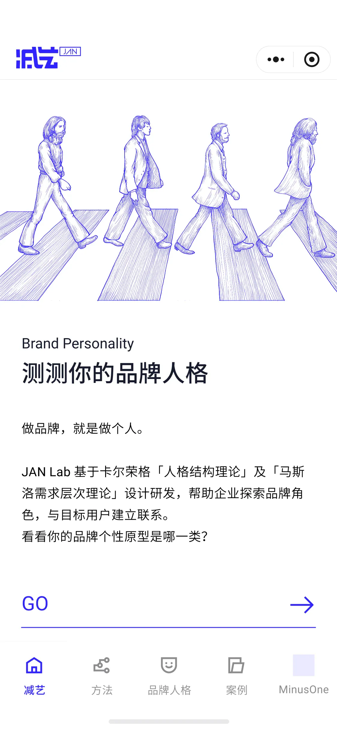 减艺品牌创新事务所 小程序