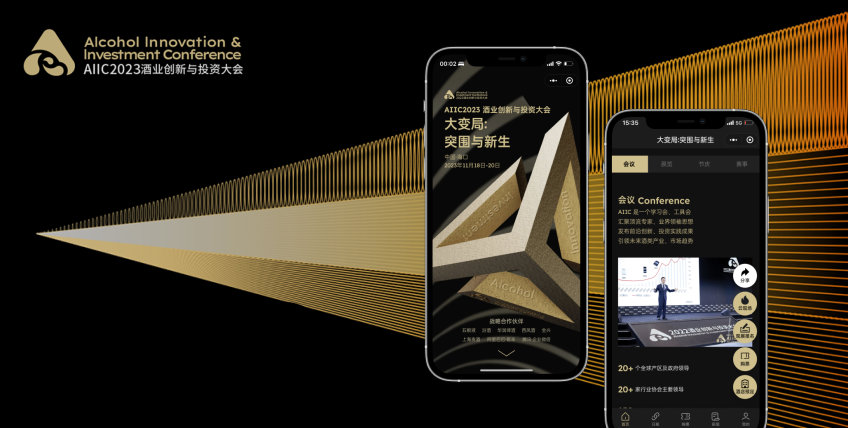 酒业创投大会 AIIC