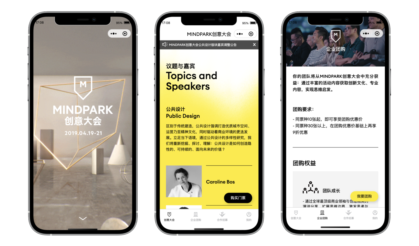 MINDPARK 创意大会