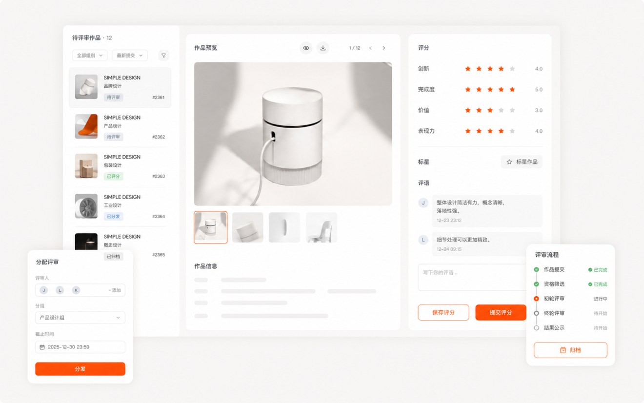 评委评审工具界面