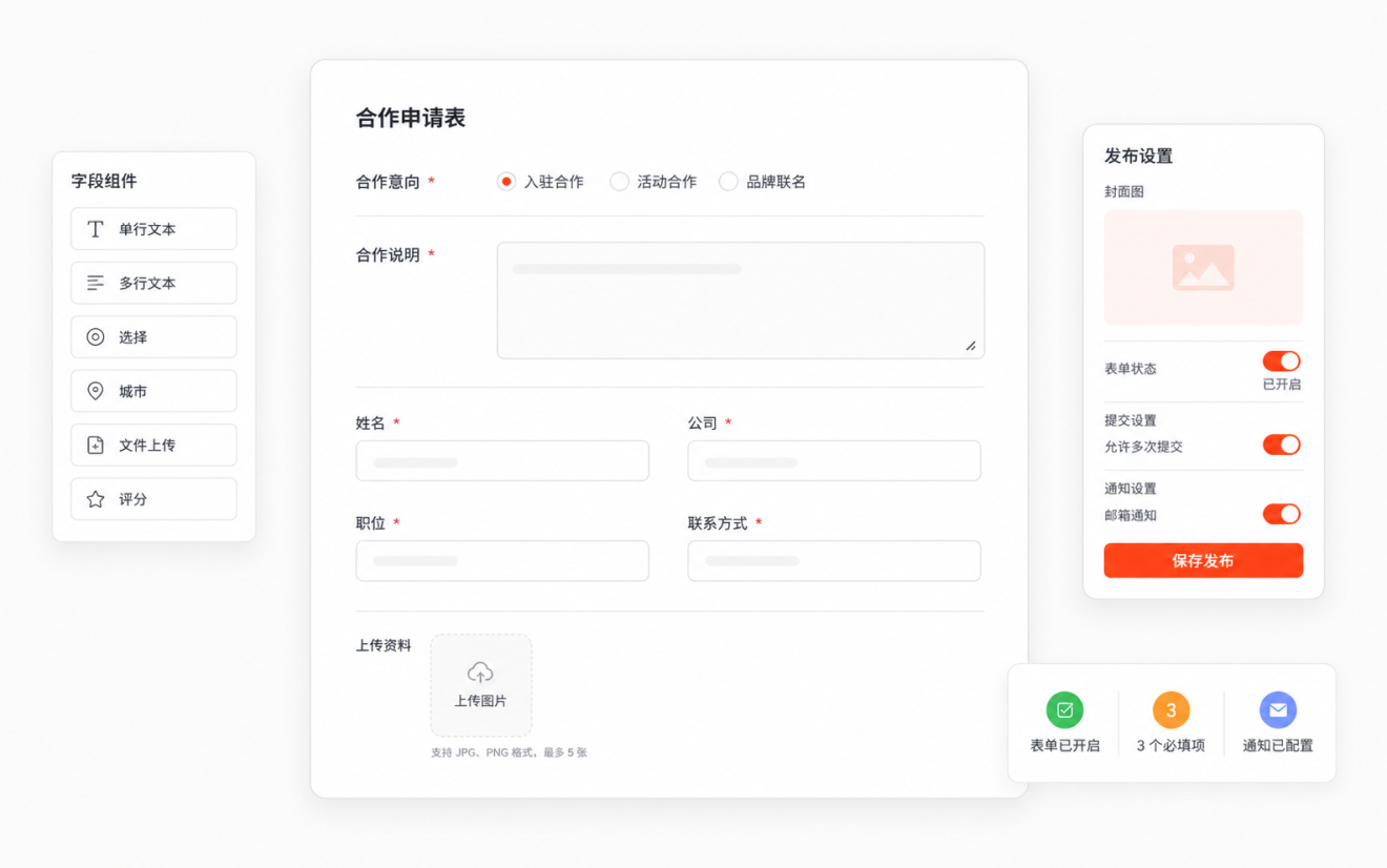 智能表单构建界面
