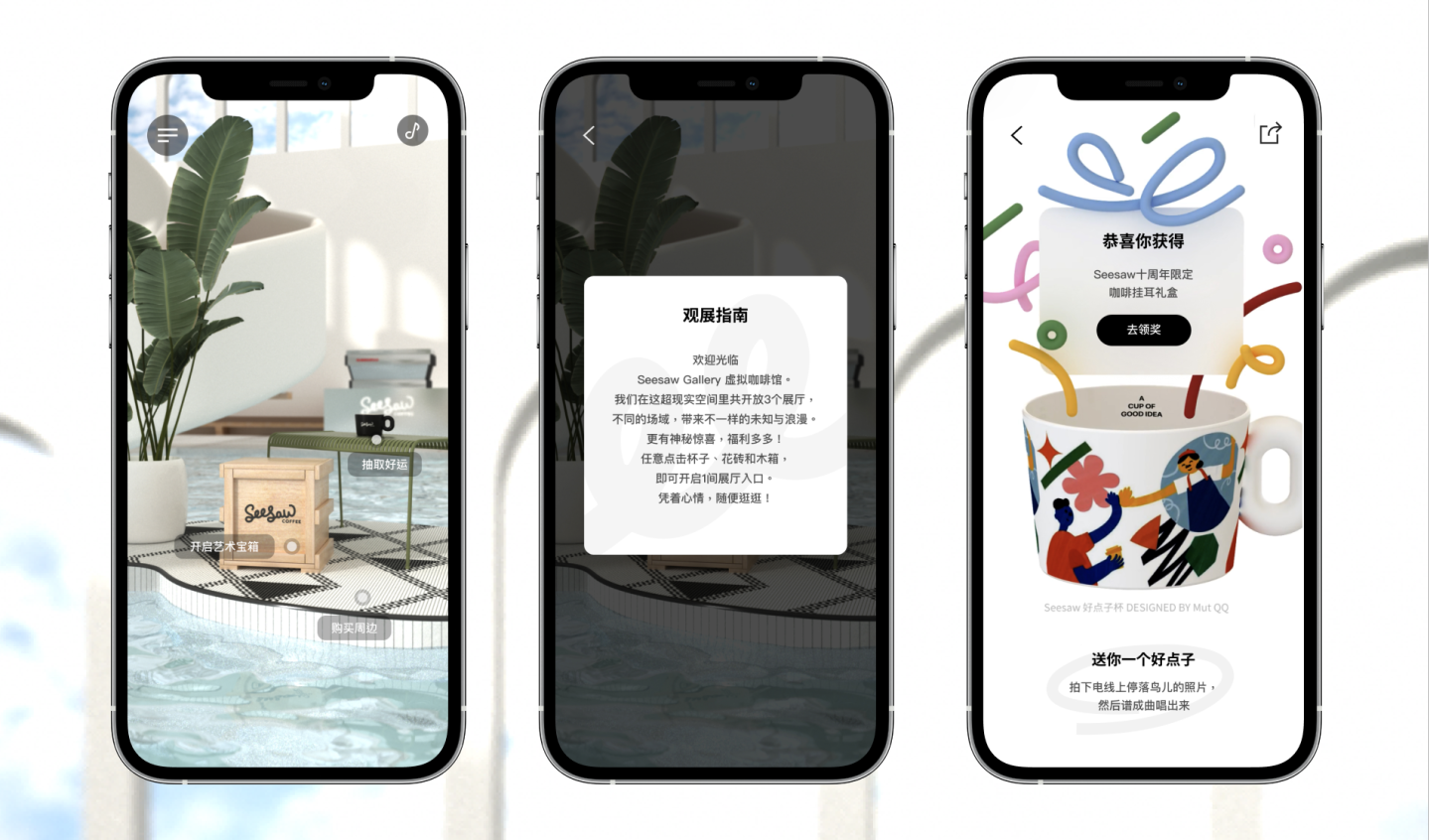 Seesaw 虚拟空间体验