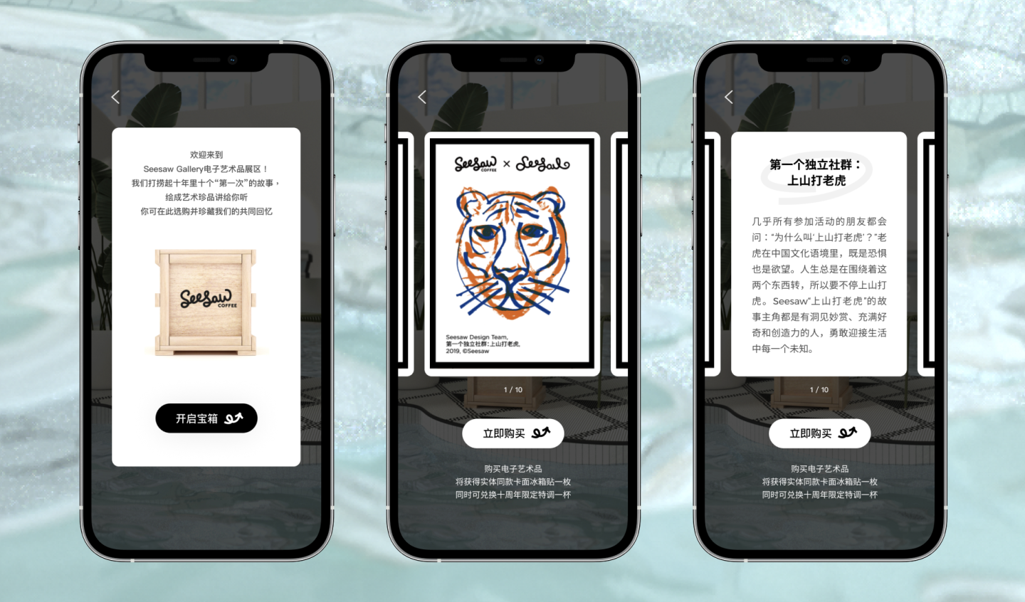 Seesaw NFT 数字藏品