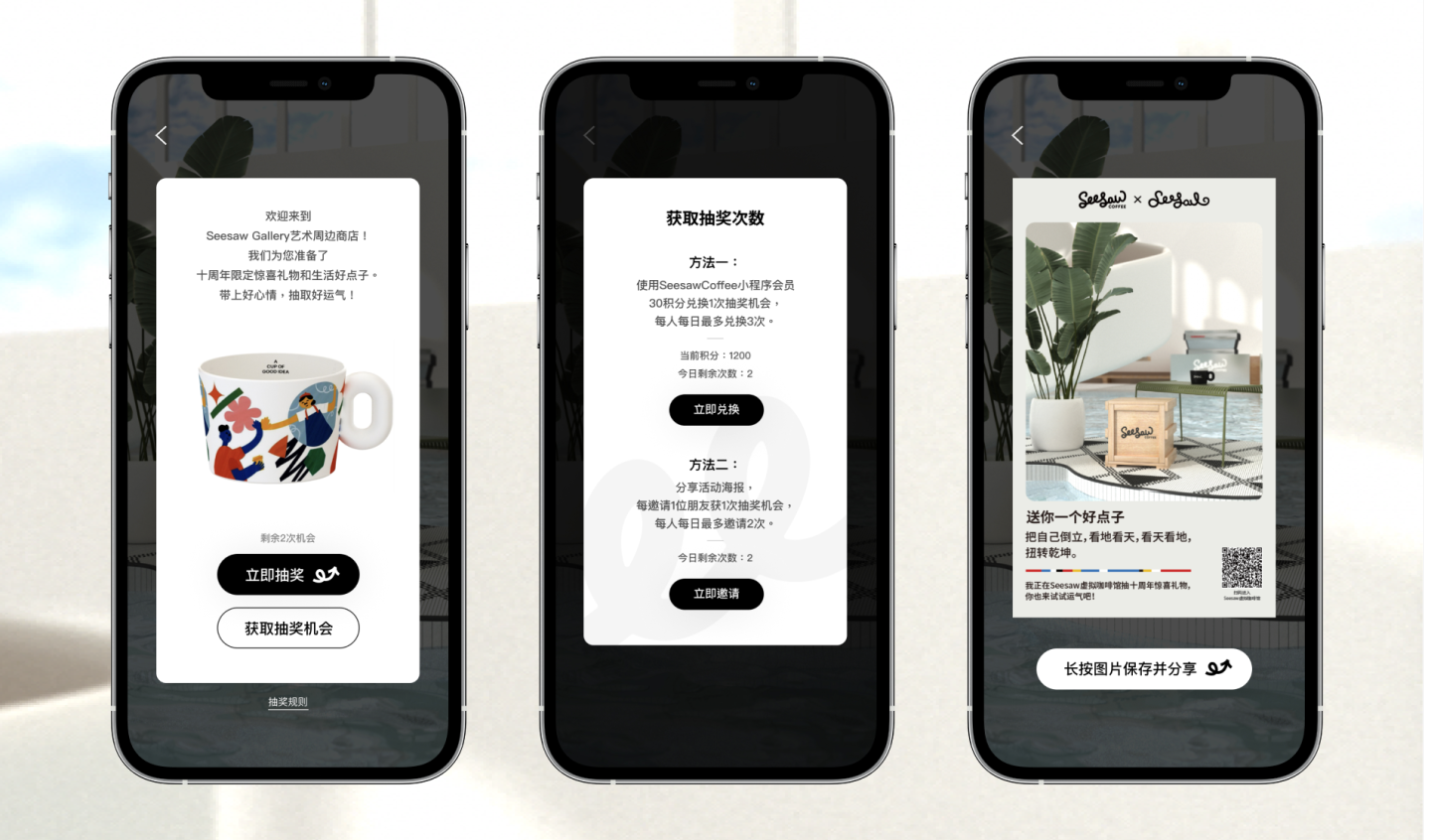 Seesaw 传播分享机制
