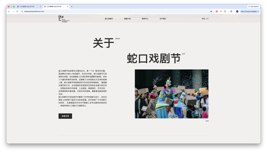 蛇口戏剧节官网