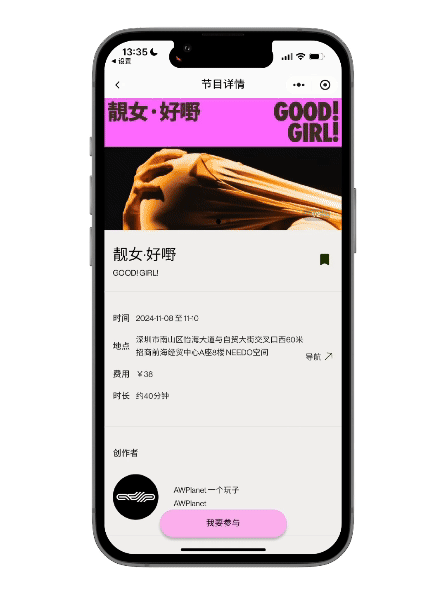 蛇口戏剧节小程序 · 剧目专页