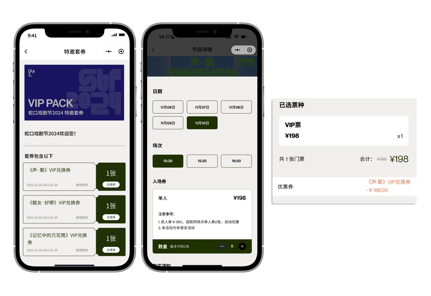 蛇口戏剧节小程序 · 嘉宾赠票与优惠