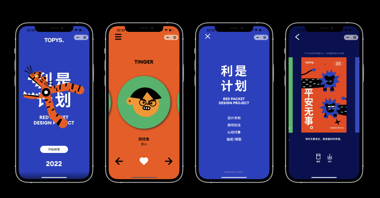 TOPYS 节日创意活动
