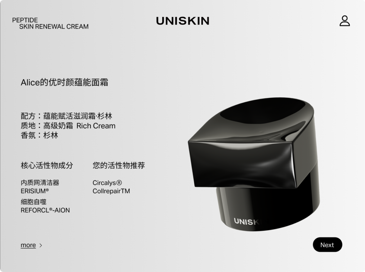 UNISKIN 专柜定制服务