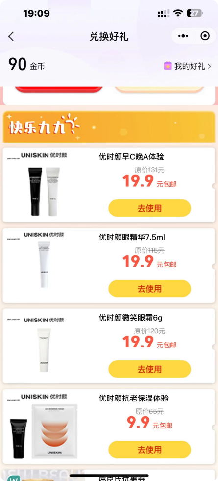 UNISKIN 优时颜会员小程序