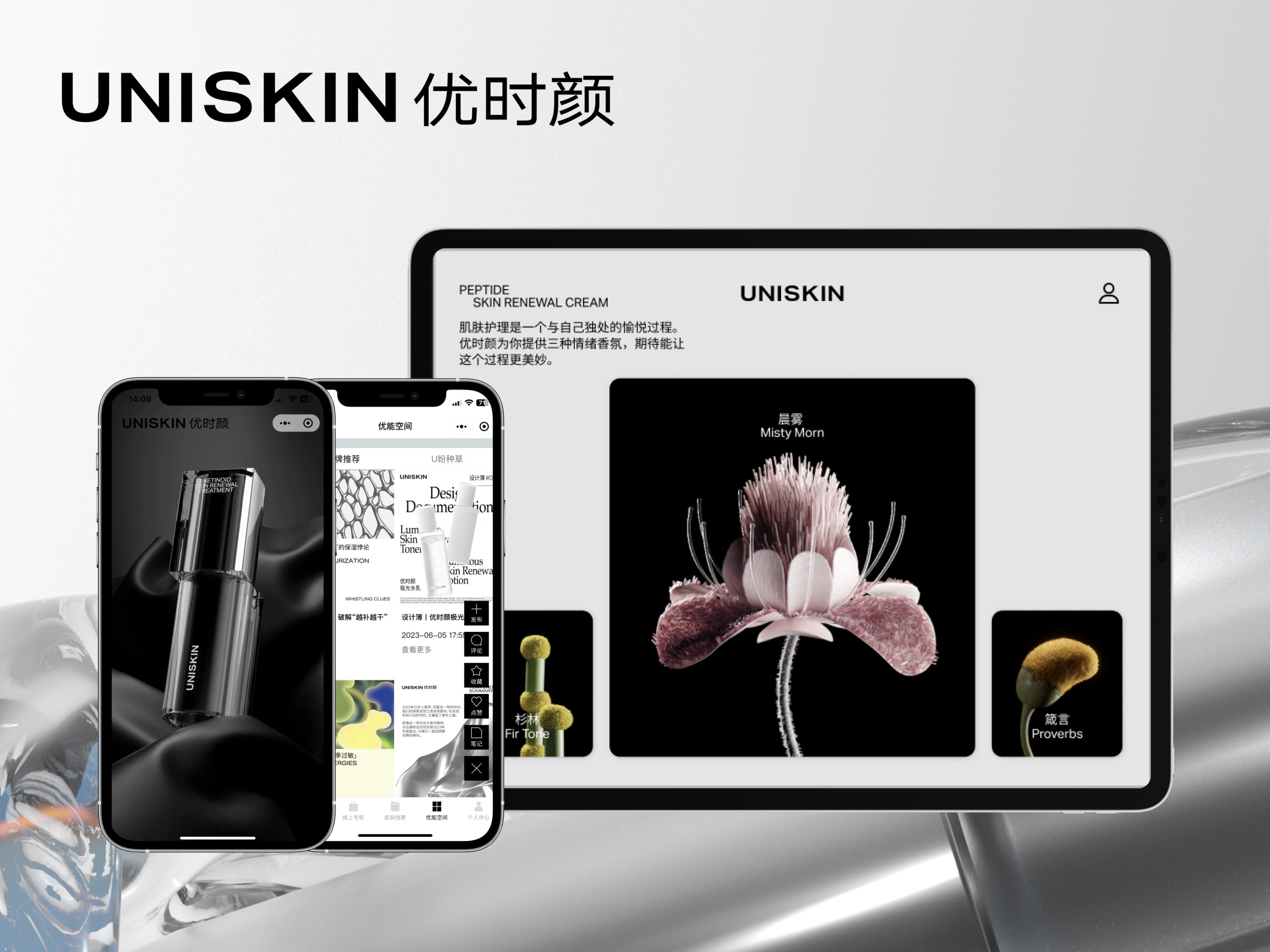 UNISKIN 优时颜会员小程序