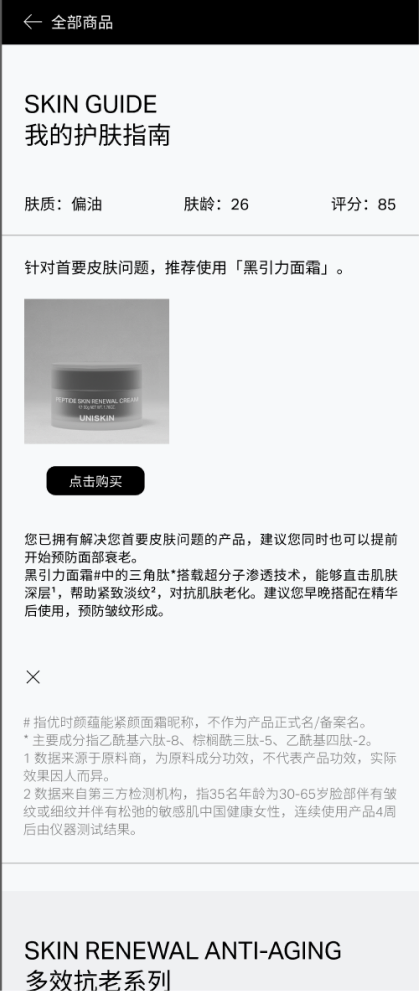 UNISKIN 优时颜会员小程序