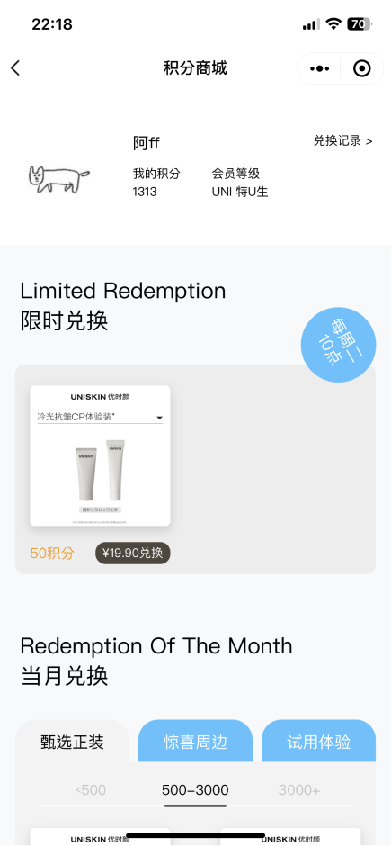 UNISKIN 优时颜会员小程序