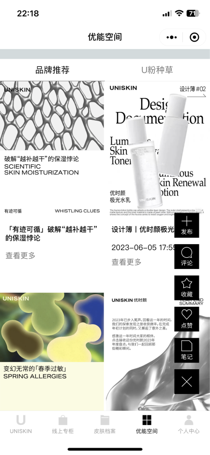 UNISKIN 优时颜会员小程序