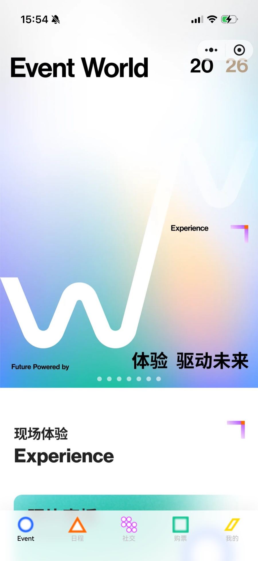 Event World 小程序首页