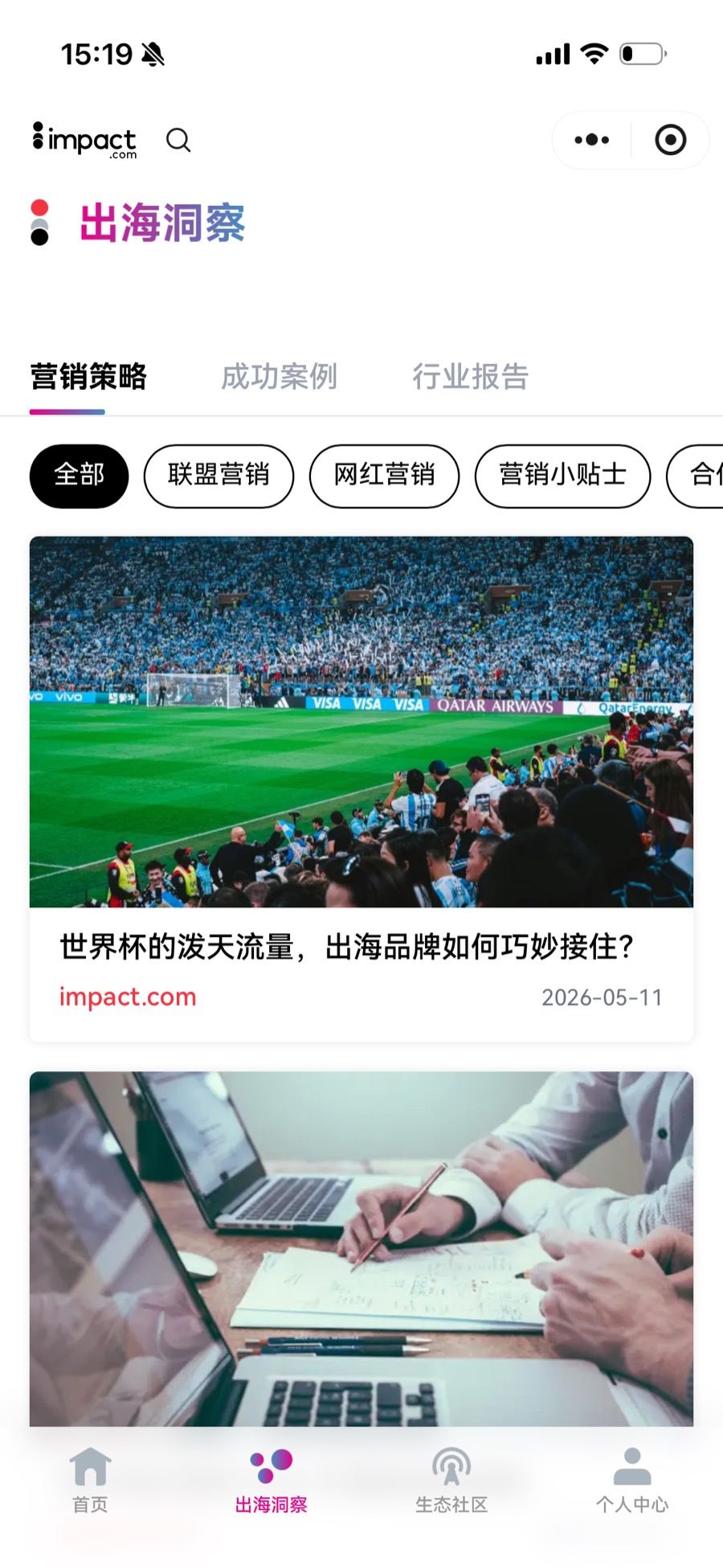 impact.com 小程序首页