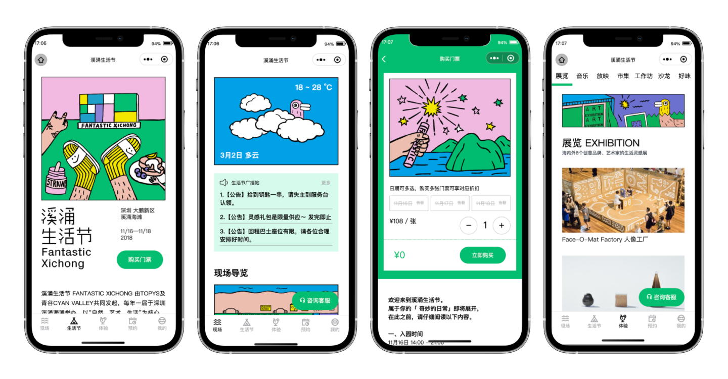 溪涌生活节 场景体验设计