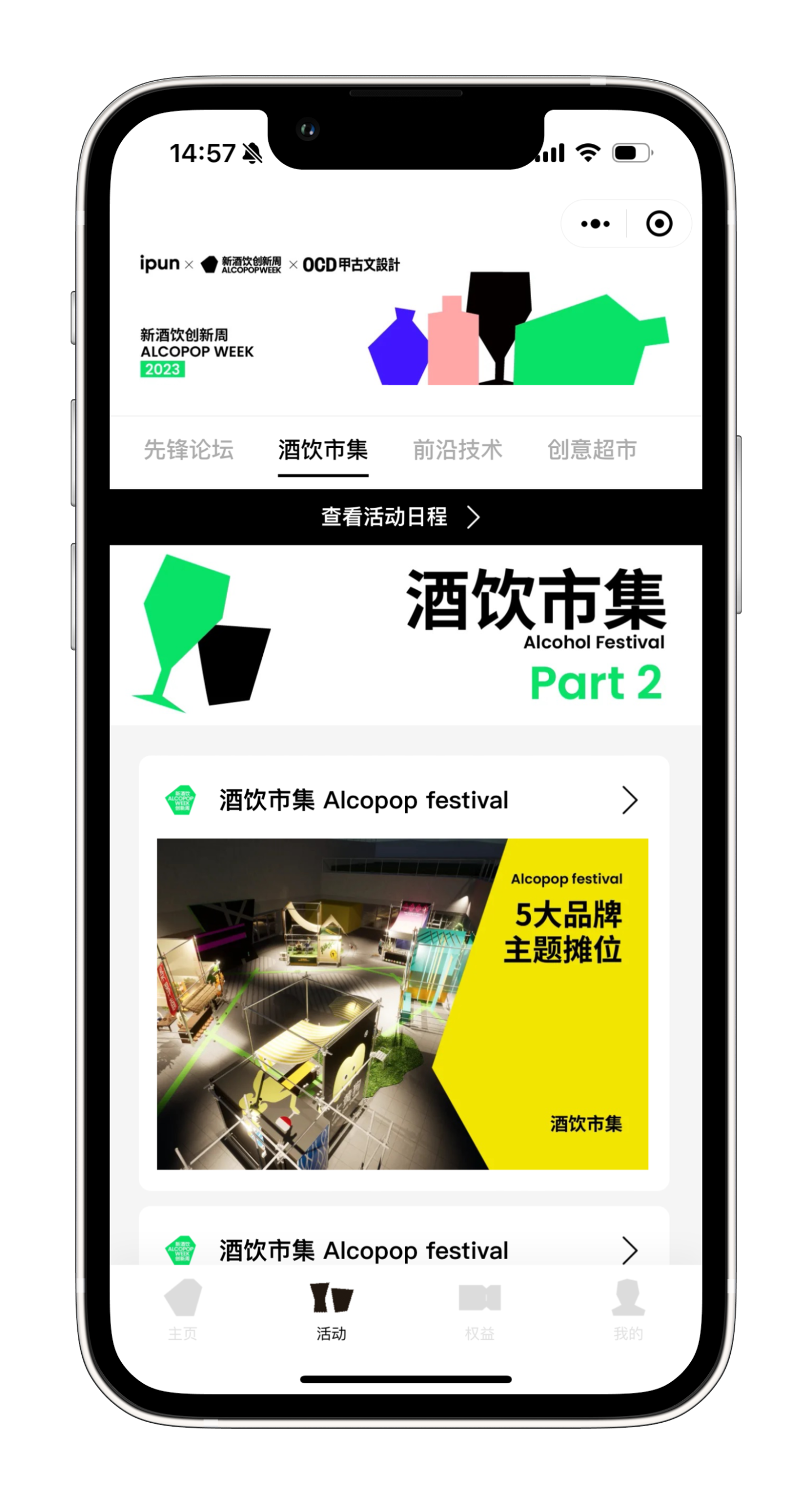 新酒饮设计周小程序 · 酒饮市集页