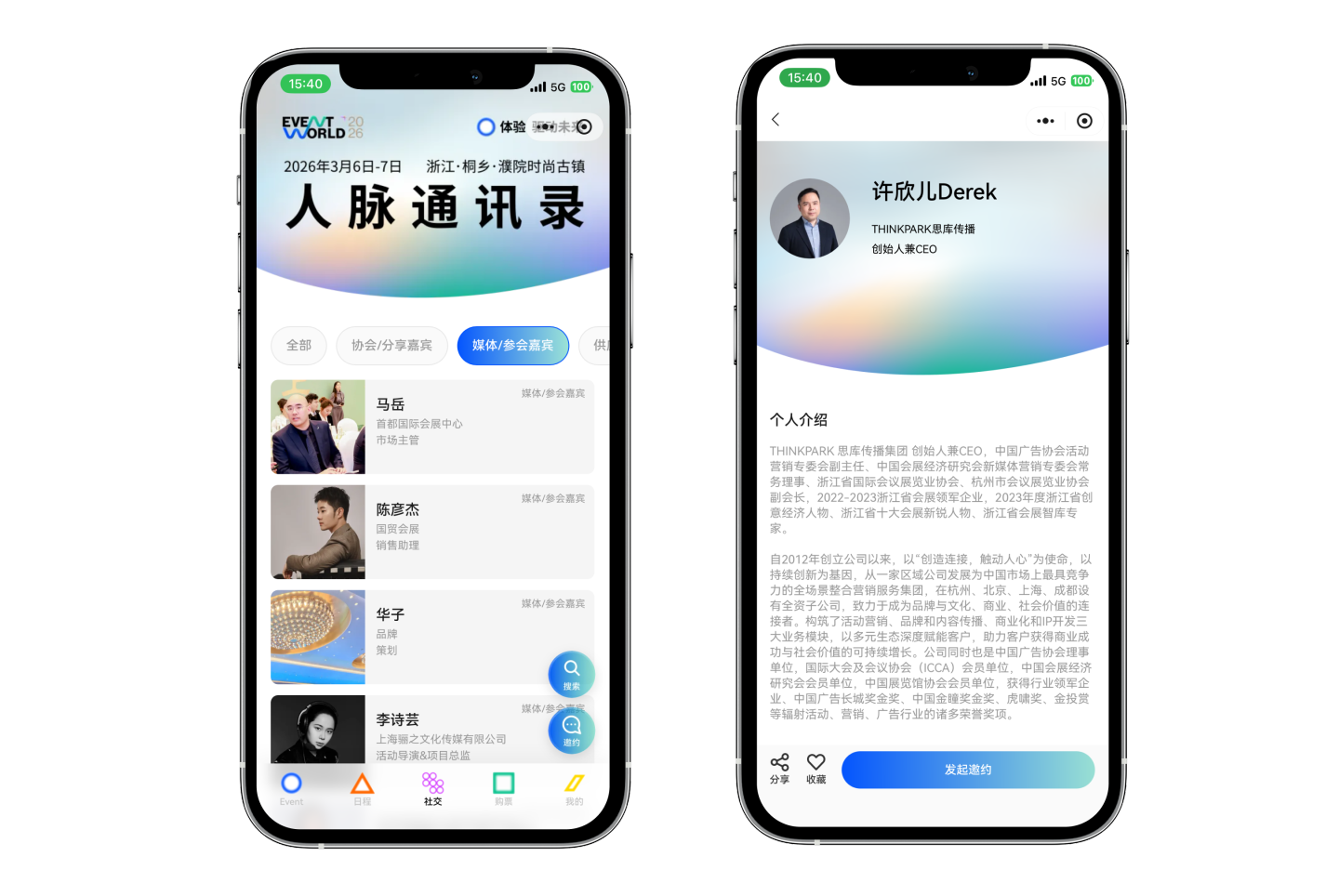 EVENT WORLD 小程序 名片社交