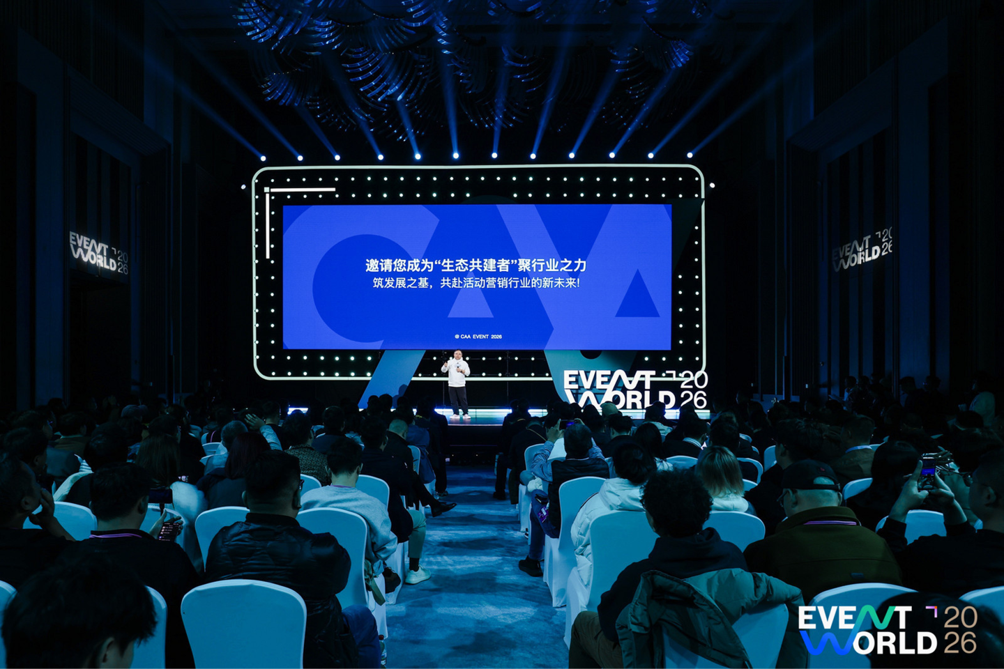 EVENT WORLD 2026 大会现场
