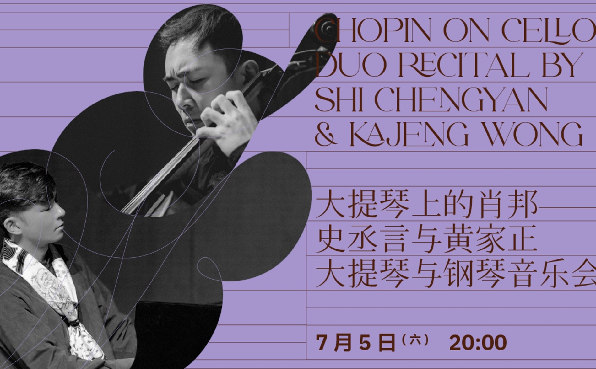  Chopin On Cello - Duo Recital by SHI ChengYan and KaJeng Wong