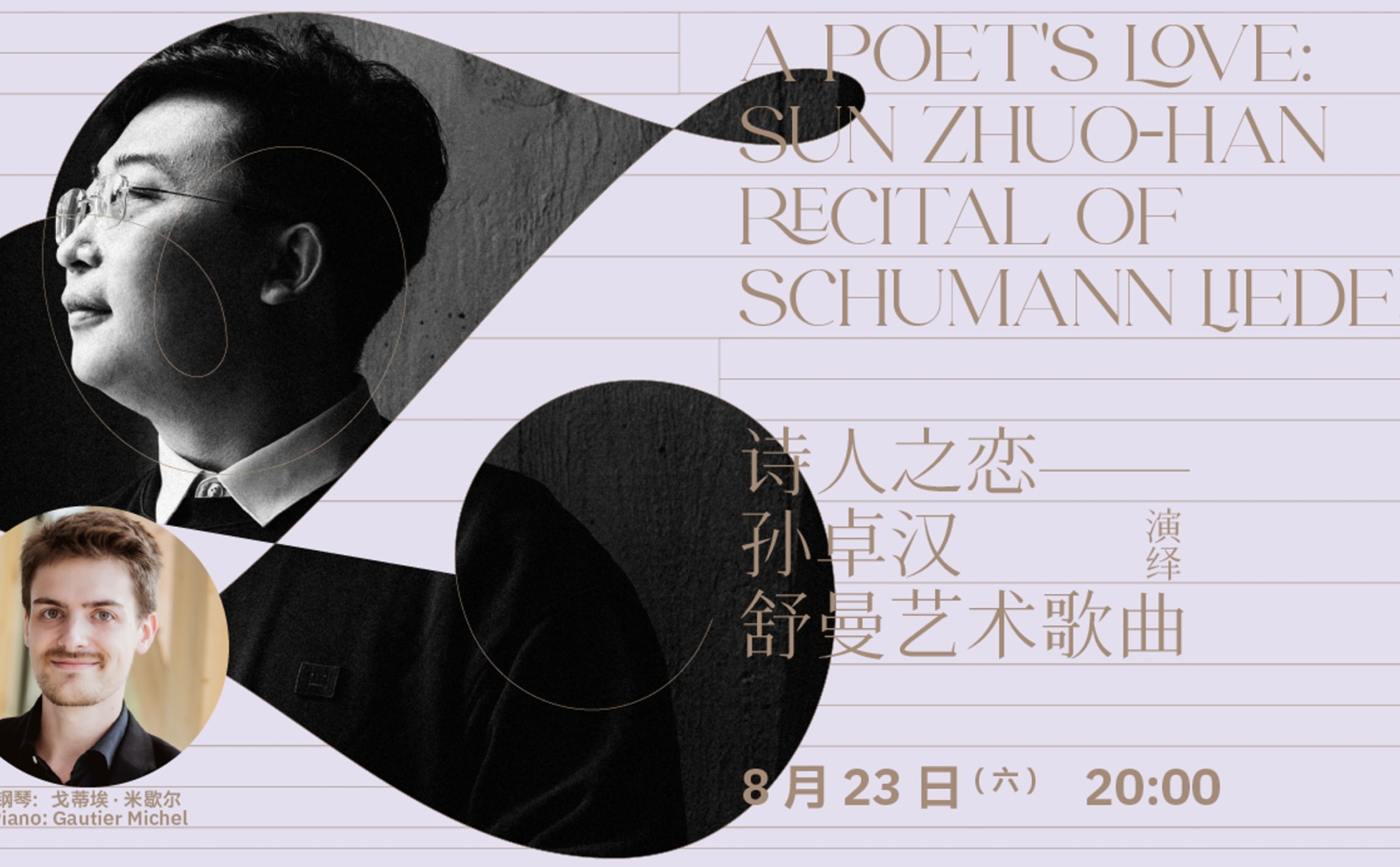 A Poet's Love - SUN Zhuo-Han Recital of Schumann Lieder
